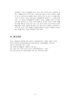 여성의 사회 진출 저해 요소와 해결방법-9