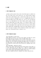[자원봉사론] 대학의 자원봉사-3