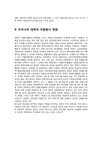 [자원봉사론] 대학의 자원봉사-4