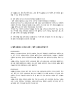 [자원봉사론] 대학의 자원봉사-8