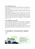 [자원봉사론] 대학의 자원봉사-11