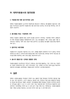 [자원봉사론] 대학의 자원봉사-16