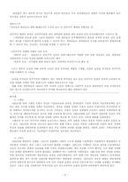 민주화와 정치변동-5