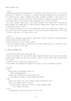 민주화와 정치변동-8