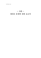 [사회학] 대리모 문제-1