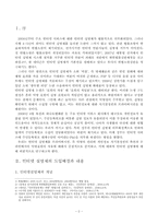 인터넷 실명제에 대한 논란과 그에 대한 비판적 연구-2