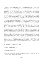 인터넷 실명제에 대한 논란과 그에 대한 비판적 연구-6