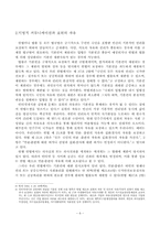 인터넷 실명제에 대한 논란과 그에 대한 비판적 연구-8
