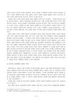인터넷 실명제에 대한 논란과 그에 대한 비판적 연구-10