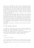 인터넷 실명제에 대한 논란과 그에 대한 비판적 연구-11