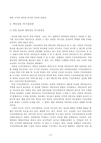 인터넷 실명제에 대한 논란과 그에 대한 비판적 연구-14