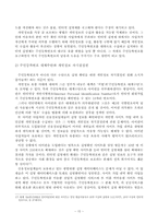 인터넷 실명제에 대한 논란과 그에 대한 비판적 연구-15