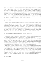인터넷 실명제에 대한 논란과 그에 대한 비판적 연구-17