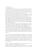 [청소녀 성교육 프로그램 계획서] 데이트 성폭력-3
