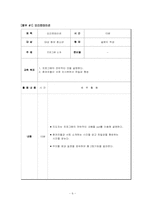 [청소녀 성교육 프로그램 계획서] 데이트 성폭력-6