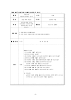 [청소녀 성교육 프로그램 계획서] 데이트 성폭력-7