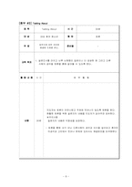 [청소녀 성교육 프로그램 계획서] 데이트 성폭력-8