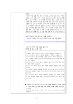 [청소녀 성교육 프로그램 계획서] 데이트 성폭력-10