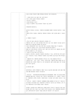 [청소녀 성교육 프로그램 계획서] 데이트 성폭력-11