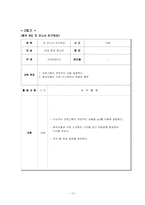 [청소녀 성교육 프로그램 계획서] 데이트 성폭력-13
