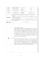 [청소녀 성교육 프로그램 계획서] 데이트 성폭력-16