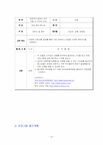 [청소녀 성교육 프로그램 계획서] 데이트 성폭력-20