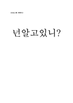 [청소녀 성교육 프로그램 계획서] 여고생들의 생식기-1