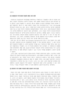 세계화와 미국 문화 수용-2