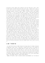 세계화와 미국 문화 수용-3