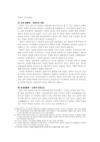 [일본사] 일본 천황제의 역사적 의미와 전망 -천황제의 근대적 특수성을 중심으로-3
