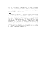 [일본사] 일본 천황제의 역사적 의미와 전망 -천황제의 근대적 특수성을 중심으로-5