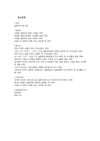 [일본사] 일본 천황제의 역사적 의미와 전망 -천황제의 근대적 특수성을 중심으로-6