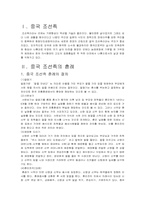 중국 조선족의 문화-2