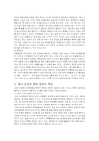 중국 조선족의 문화-3