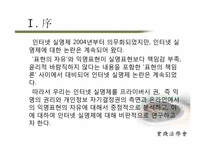 인터넷 실명제에 대한 논란과 그에 대한 비판적 연구-3