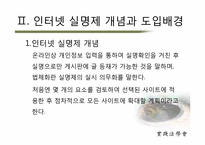 인터넷 실명제에 대한 논란과 그에 대한 비판적 연구-4