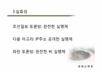 인터넷 실명제에 대한 논란과 그에 대한 비판적 연구-6