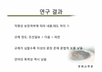 인터넷 실명제에 대한 논란과 그에 대한 비판적 연구-11