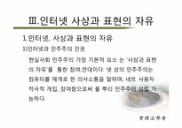 인터넷 실명제에 대한 논란과 그에 대한 비판적 연구-12