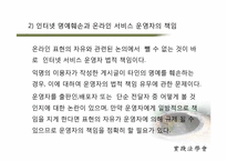 인터넷 실명제에 대한 논란과 그에 대한 비판적 연구-13
