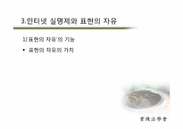 인터넷 실명제에 대한 논란과 그에 대한 비판적 연구-15