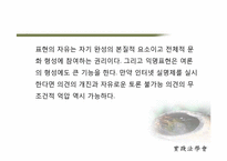 인터넷 실명제에 대한 논란과 그에 대한 비판적 연구-16