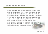 인터넷 실명제에 대한 논란과 그에 대한 비판적 연구-17