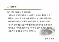 인터넷 실명제에 대한 논란과 그에 대한 비판적 연구-19