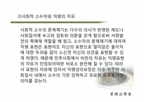 인터넷 실명제에 대한 논란과 그에 대한 비판적 연구-20