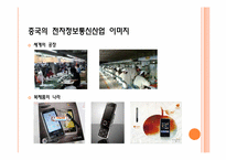 중국 전자정보산업-6