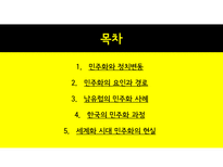 민주화와 정치변동-2