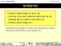 민주화와 정치변동-4