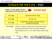 민주화와 정치변동-5