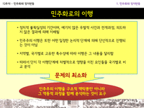 민주화와 정치변동-6
